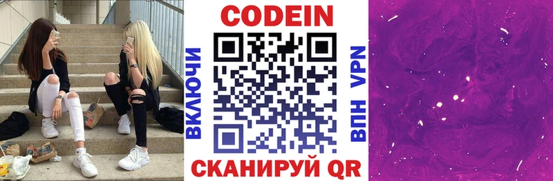 где найти   Дальнереченск  Кодеиновый сироп Lean Purple Drank 